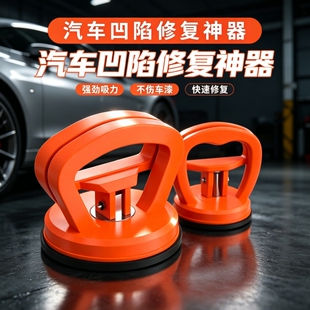 汽车凹陷修复神器汽车凹陷吸盘车门无痕吸坑工具吸拔器拉钣金强力