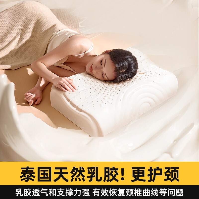 泰国天然乳胶枕头护颈椎乳胶助睡眠枕成人护颈椎枕阻螨加高一对装