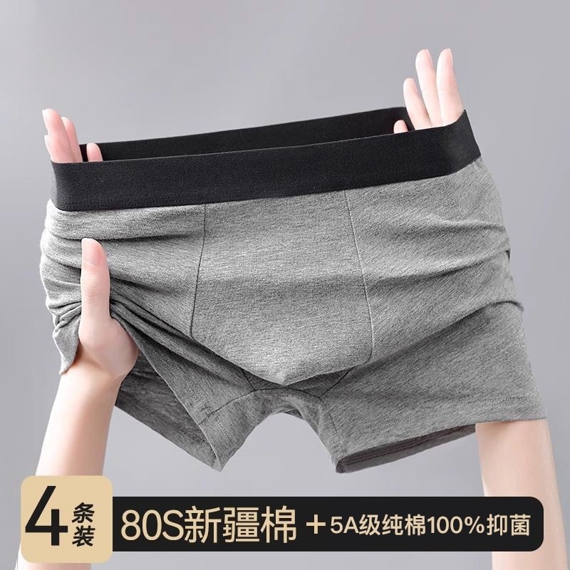 内裤男士纯棉全棉无痕抗菌男生运动透气四角短裤衩底裤头潮湿裸睡