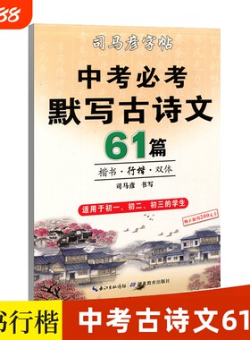 官方楷书默写古诗文司马彦字帖