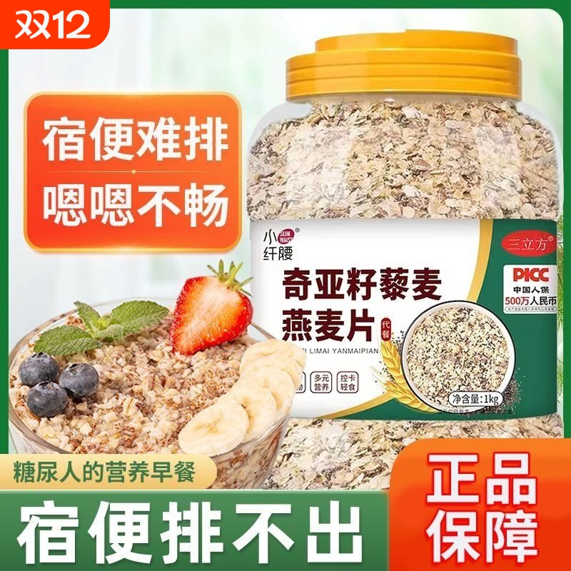 奇亚籽藜麦燕麦片早餐麦片冲饮无糖精低减主食代餐免煮脂饱腹杂粮