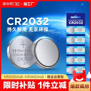 cr2032纽扣电池锂3v主机cr2016