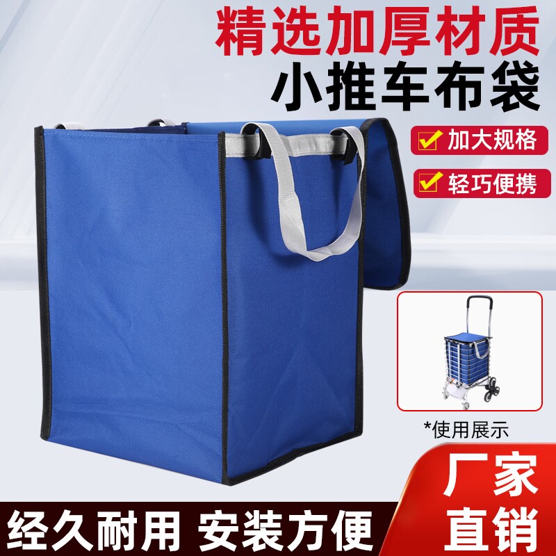 买菜小拉车购物袋购物车袋子买菜拉杆车替换布袋牛津布手拉车包包										