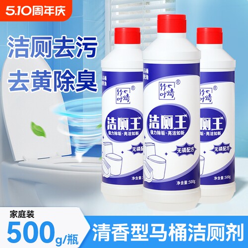 洁厕剂强力除垢除臭清香型洗厕所马桶清洁剂去污洁厕液洁厕灵