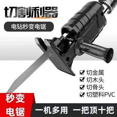 小型电钻变电动锯往复锯转换头家用曲线锯子手持万能木工锯马刀锯