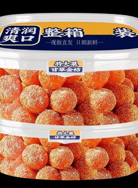 甘草金桔干特大金橘子正蜜饯果脯润宗G4清凉喉特产休闲小吃零食