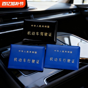 机动驾驶证套 行驶证套 夹行车证男女超薄车管所同款2025新款