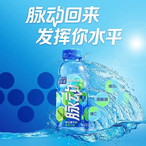 Mizone脉动青柠口味400*6瓶/9瓶迷你便携装 维生素运动饮品