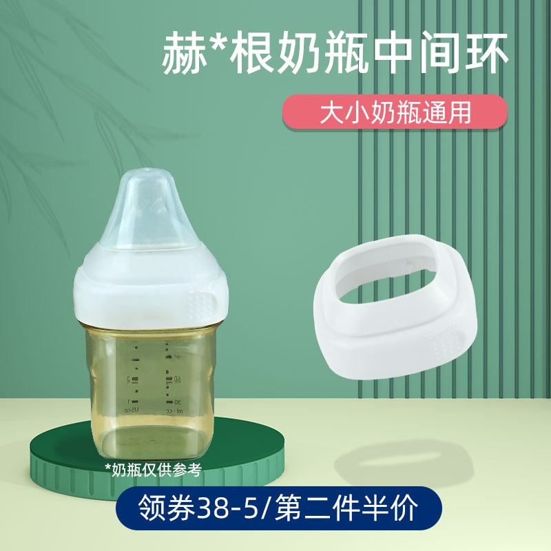 适用奶瓶配件330/240ml手柄把手瓶领替换盖赫根中间环重力球奶嘴