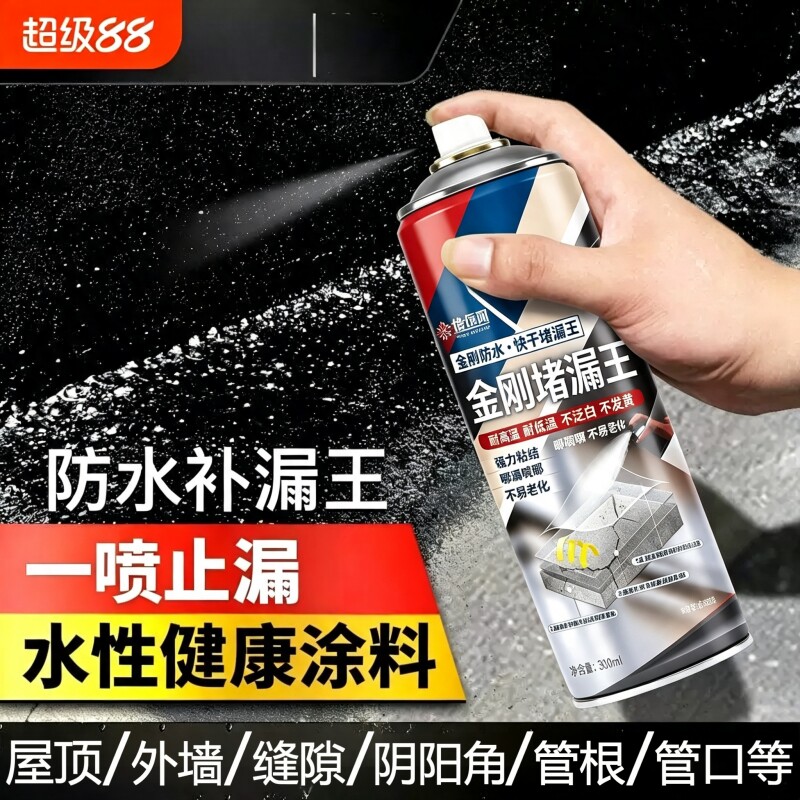 防水补漏喷剂墙面堵漏王喷雾聚氨酯外墙楼房顶自喷涂料胶裂缝渗水