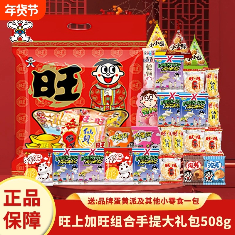 旺旺大礼包零食年货送礼汪汪大米饼仙贝组合新年礼盒春节送礼食品,零食/坚果/特产,膨化食品,淘宝优惠券,粉丝福利购,淘宝优惠卷