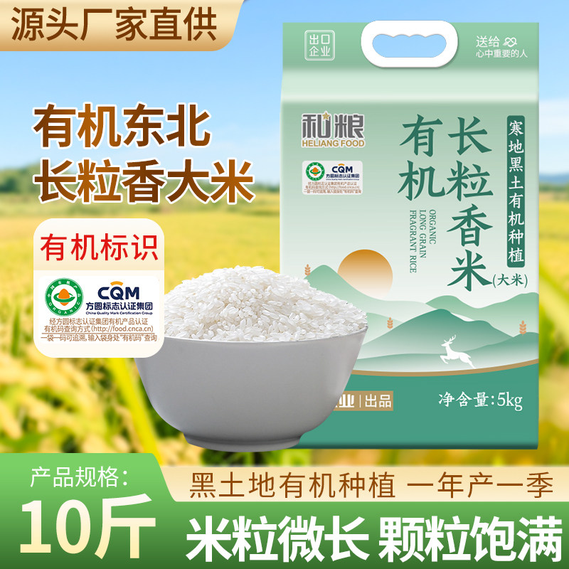 和粮溢田长粒香大米5kg有机种植