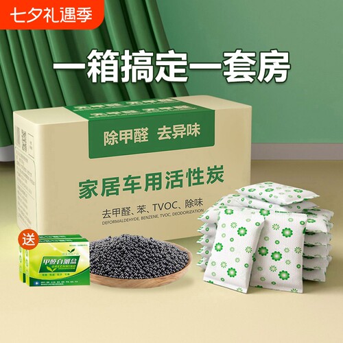 除甲醛竹炭包活性炭包