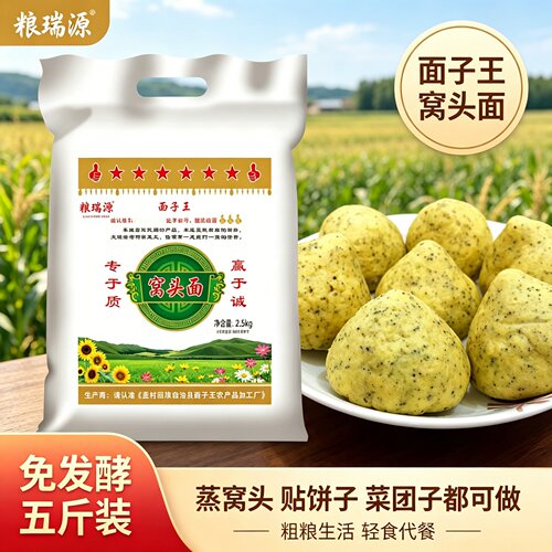 孟村面子王窝头面粉沧州特产