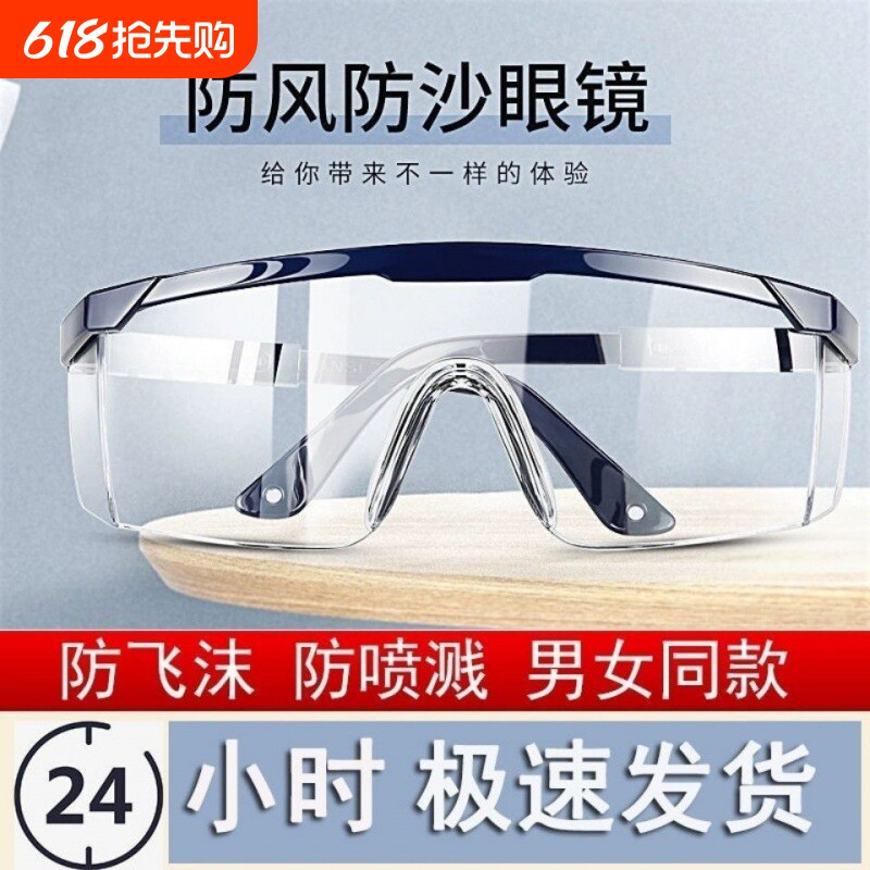 护目镜劳保防飞溅打磨骑行防风沙男士女沫防护眼镜化学防沙高清