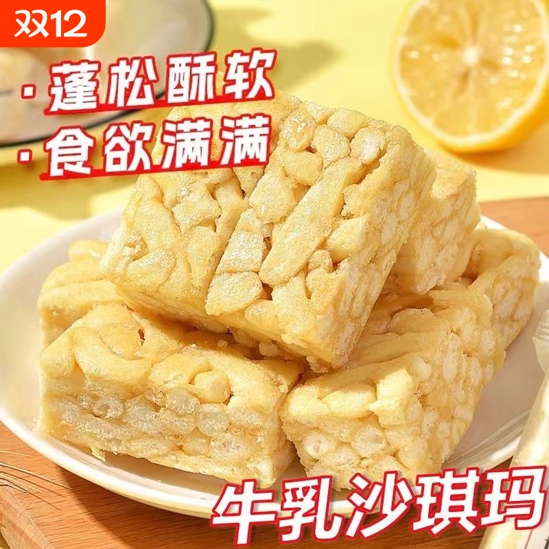 牛乳沙琪玛蓬松酥软|千人加购