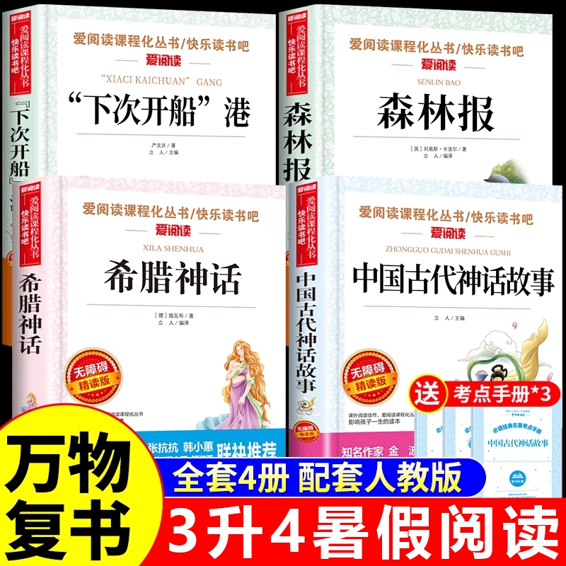 万物复书25暑三升四4本组合