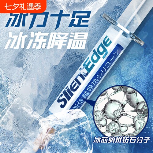 新信越高导热硅脂|超1000次加购