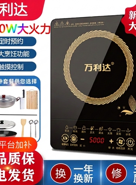 万利达5000W猛火电磁炉