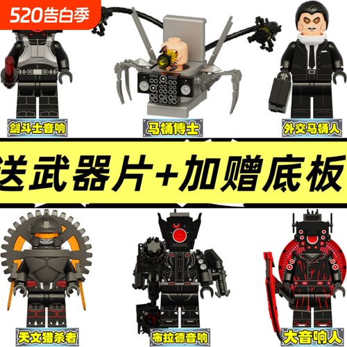 第17弹剑斗布拉德音响人VS马桶人