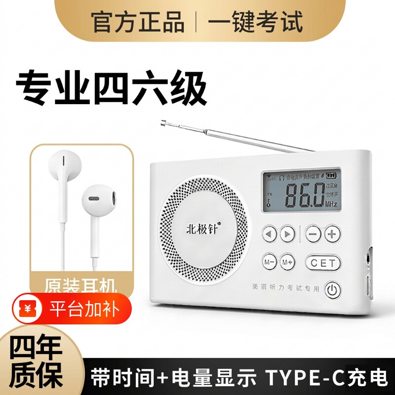 四级收音机四六级调频大学英语听力考试专用六级学生fm接收器46级