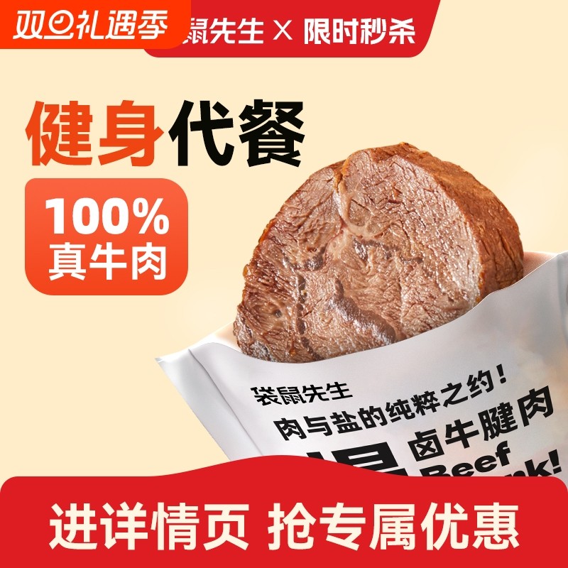 【袋鼠先生轻卤牛腱肉】开袋即食牛肉健身代餐即食牛腱饱腹高蛋白