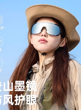 登山眼镜护目镜户外轻量化徒步防风镜运动骑行近视套镜墨镜太阳镜