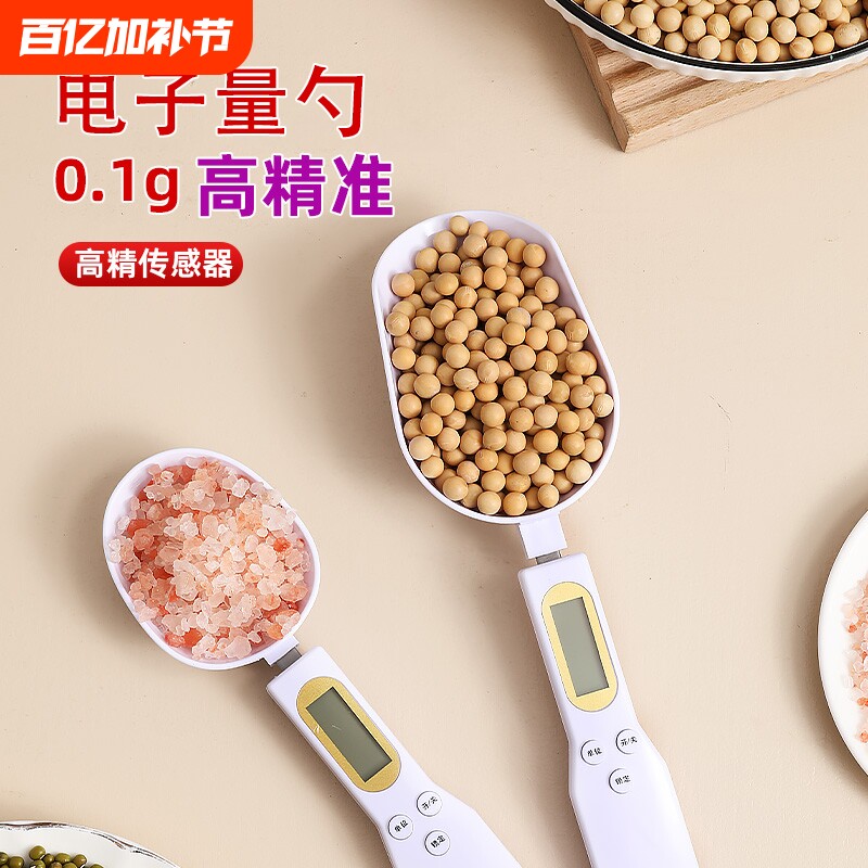 电子秤量勺克数奶粉婴儿宝宝辅食带称重刻度计量勺子厨房烘焙面粉