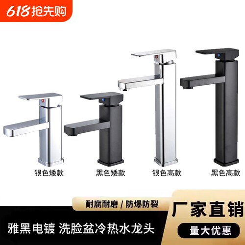 四方黑色银色矮款高款冷热水龙头