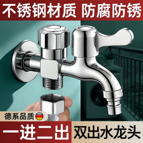 洗衣机水龙头专用一进二出