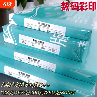 激光铜版纸a4高光哑光双面打印照片纸A3铜板彩激纸157g300克相纸128克200克250克a3++激光打印铜版纸