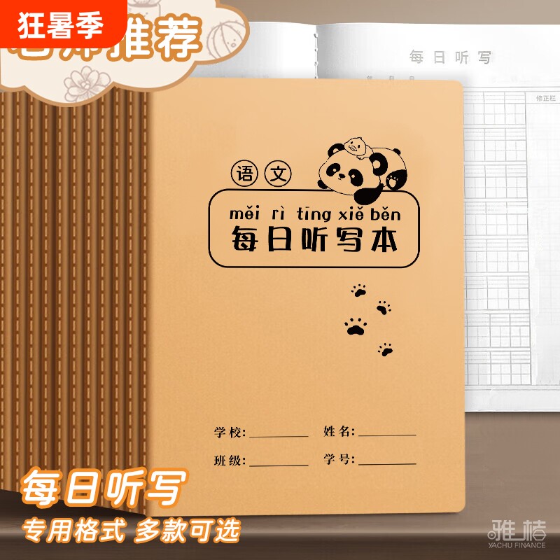 16K每日听写本英语记录本小学生一二三年级牛皮纸生字词加厚语文双面作业必备本拼音词语练习书写训练田字 - 实物图