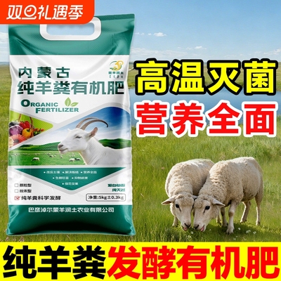 内蒙古羊粪发酵有机肥料营养土