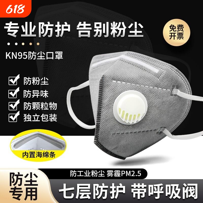 kn95防尘口罩防工业粉尘正品带呼吸阀防甲醛电焊工打磨专用雾霾