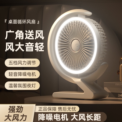 台式电风扇桌面办公室卧室厨房床上循环扇超静音小风学生宿舍USB充电家用台扇小风扇婴儿车风扇户外空气扇