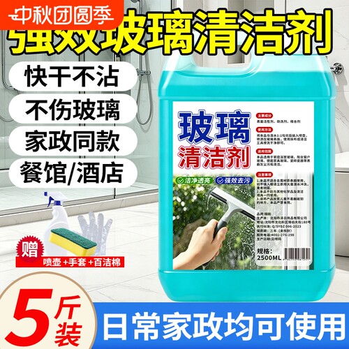 玻璃清洁剂家用擦窗专用玻璃水