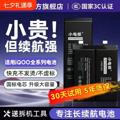 适用iQOO全系列大容量电池