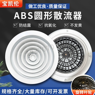 ABS圆形散流器出风口出风旋转风口卫生间风向开孔通风管道室内