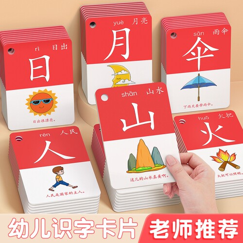 儿童识字卡片3000字|千人加购