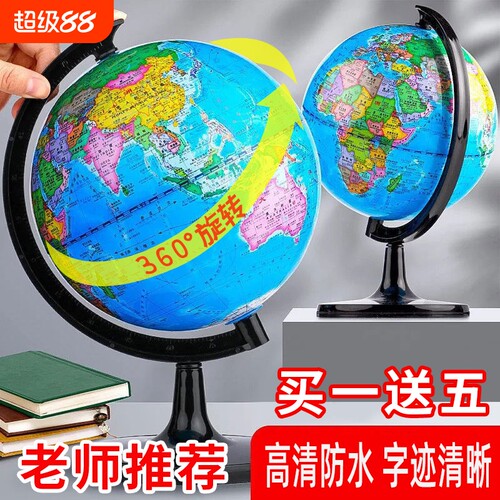 世界地球仪学生用初中生中英教学版20cm小号中号大号儿童早教摆设