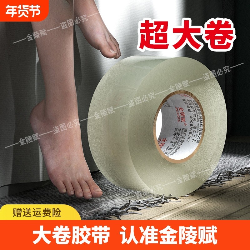 透明胶带高粘度宽快递打包封箱带加宽封口胶布胶纸大卷强力封箱胶带特价批发高粘粘性强手工粘贴布基固定超强