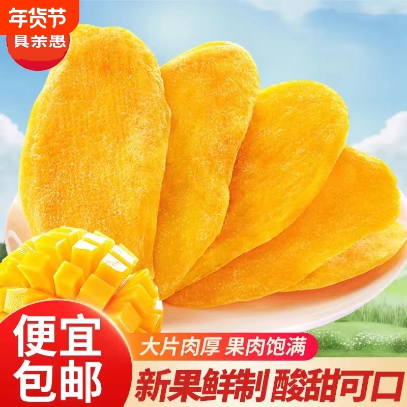 泰国风味芒果干500g厚切大片水果干果脯蜜饯休闲零食小吃芒果批发,零食/坚果/特产,芒果干,淘宝优惠券,粉丝福利购,淘宝优惠卷