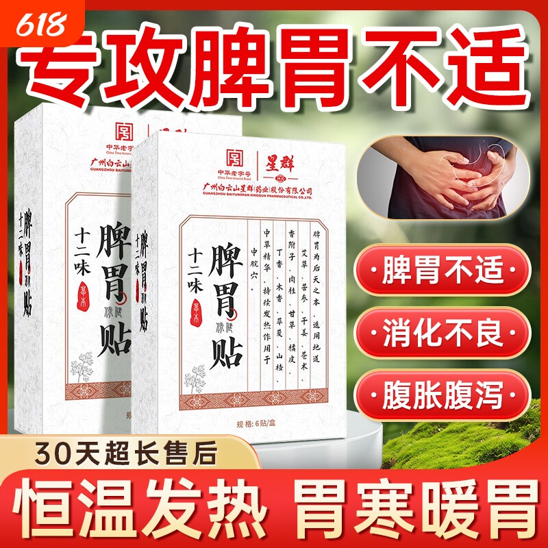暖胃贴胃寒大人调理肠胃肚子暖宝宝艾灸贴十二味脾胃贴腹胀脾胃虚