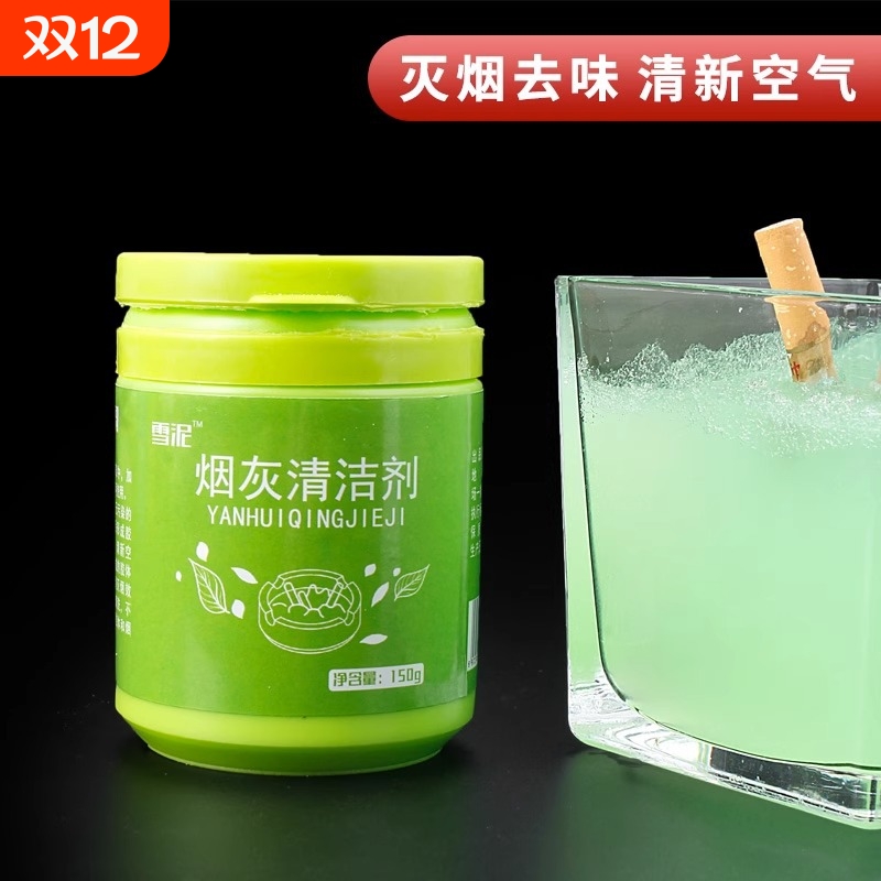 《烟灰清洁剂A1PQ0-灭烟沙泥熄烟去除烟味酒店办公室内香膏除异味