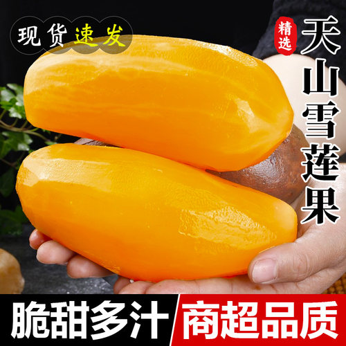 天山雪莲果新鲜当季云南黄心红心水果低糖特级大果脆甜整箱包邮