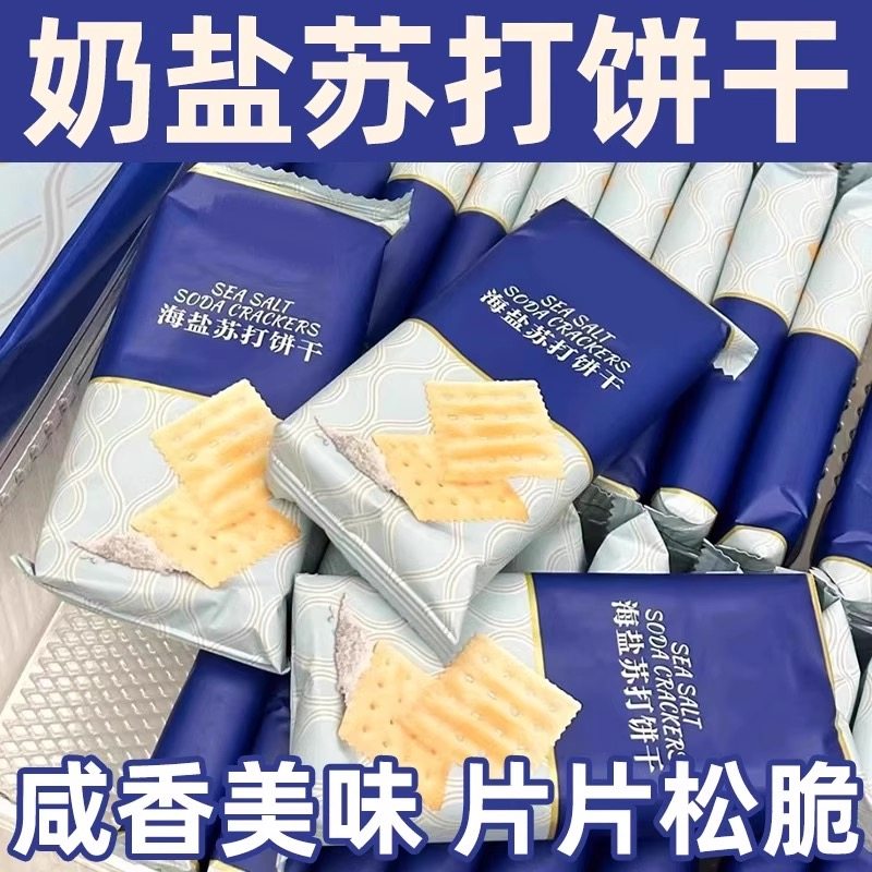奶盐苏打饼干养胃治胃酸无糖海盐苏打饼干优质旗舰店咸味早餐食品