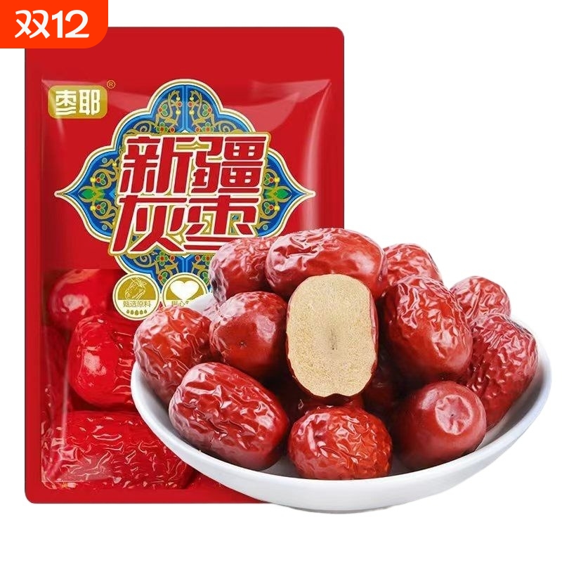 正宗新疆特产红枣若羌灰枣特级灰枣和田大枣干果零食免洗灰枣红枣