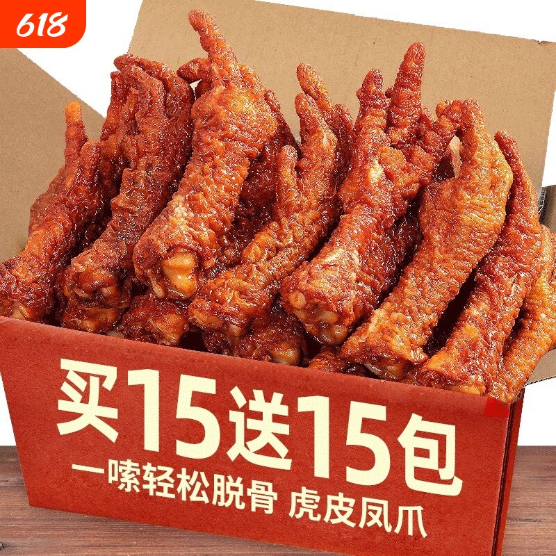 40只虎皮凤爪香辣熟食卤味零食小吃整箱休闲网红鸡爪即食卤香告白