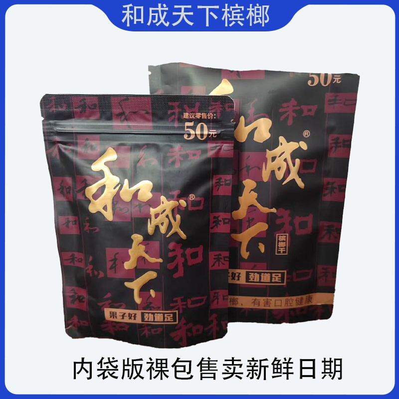 和成天下槟榔50元金石之交海南嫩青果槟榔湖南特产批发新鲜袋装