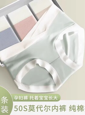 莫代尔材质孕妇内裤中腰抗菌